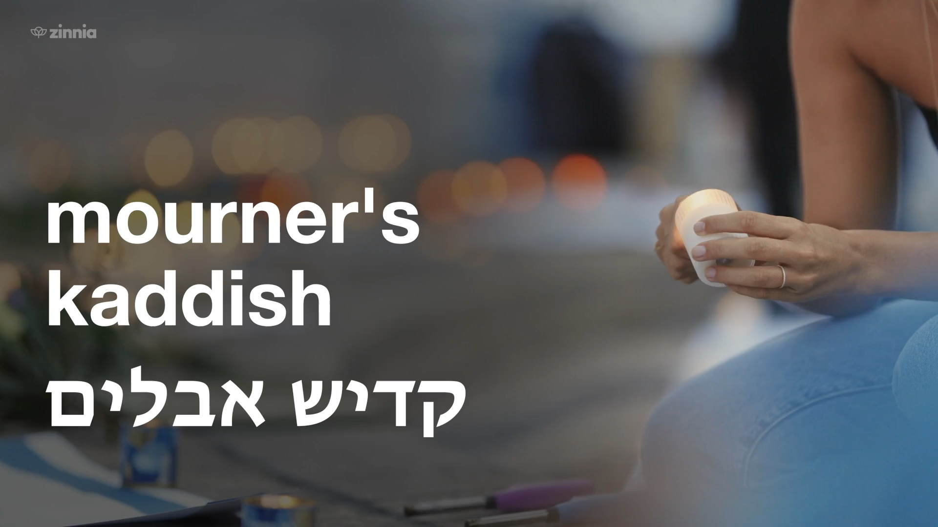 ✡ Mourner's Kaddish קדיש אבלים