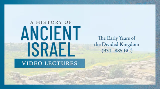 History of Ancient Israel - Session 10 - The Early Years of the Divided Kingdom