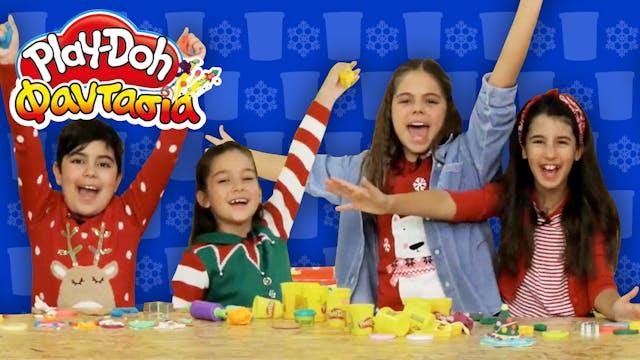 Play-Doh Φαντασία! Επεισόδιο 12 | Χρι...