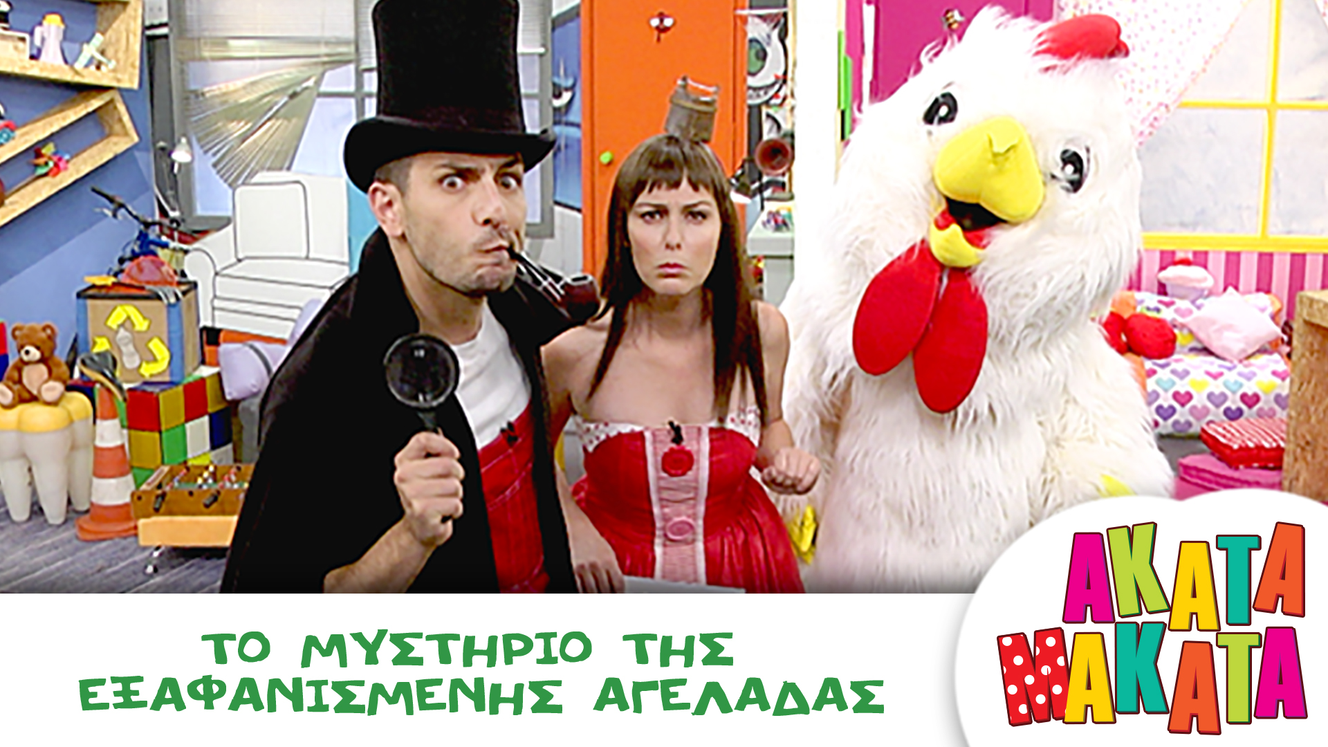 Το Μυστήριο της Εξαφανισμένης Αγελάδας