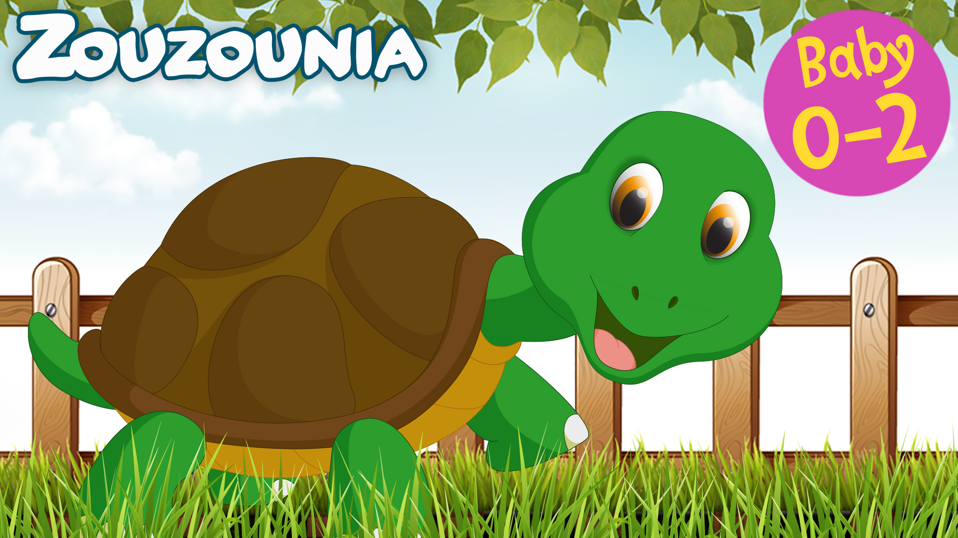 Μια Χελώνα Στρουμπουλή - Zouzounia Baby