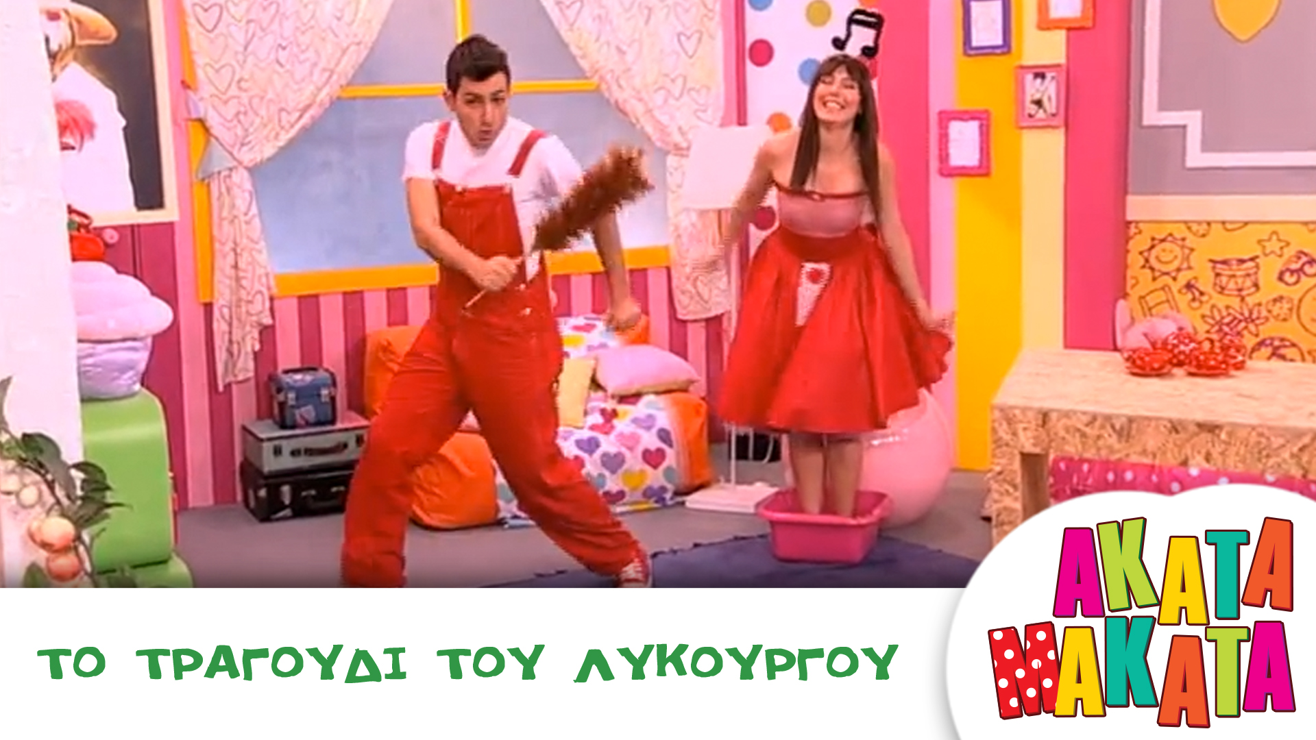 Το Τραγούδι του Λυκούργου