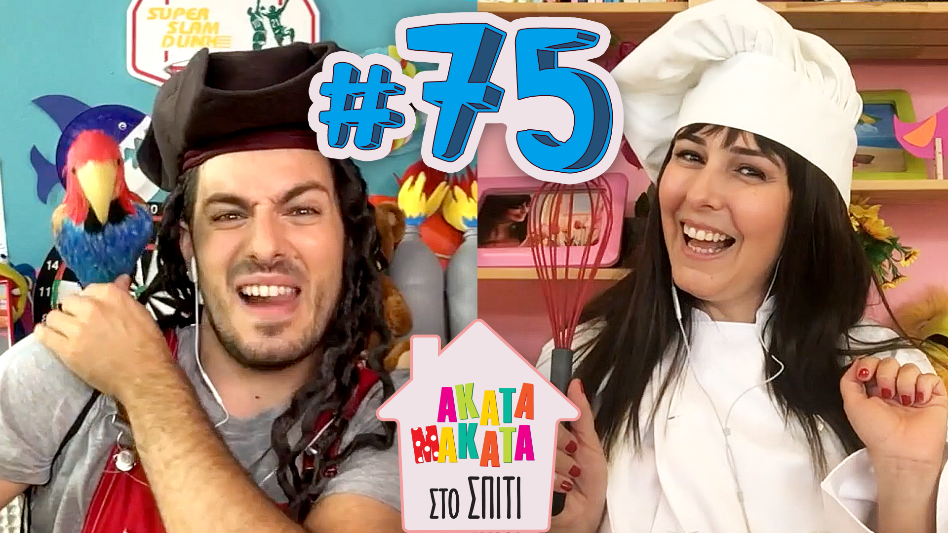 AKATA MAKATA στο Σπίτι | Επεισόδιο #75