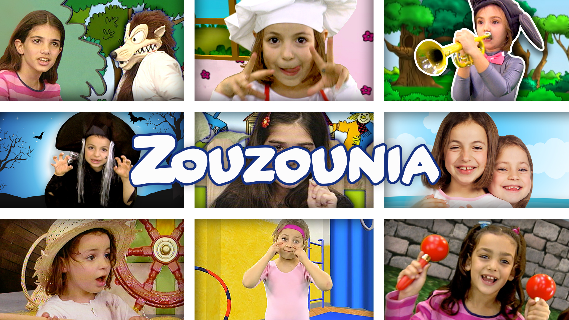 Tραγούδια και Παιχνίδια