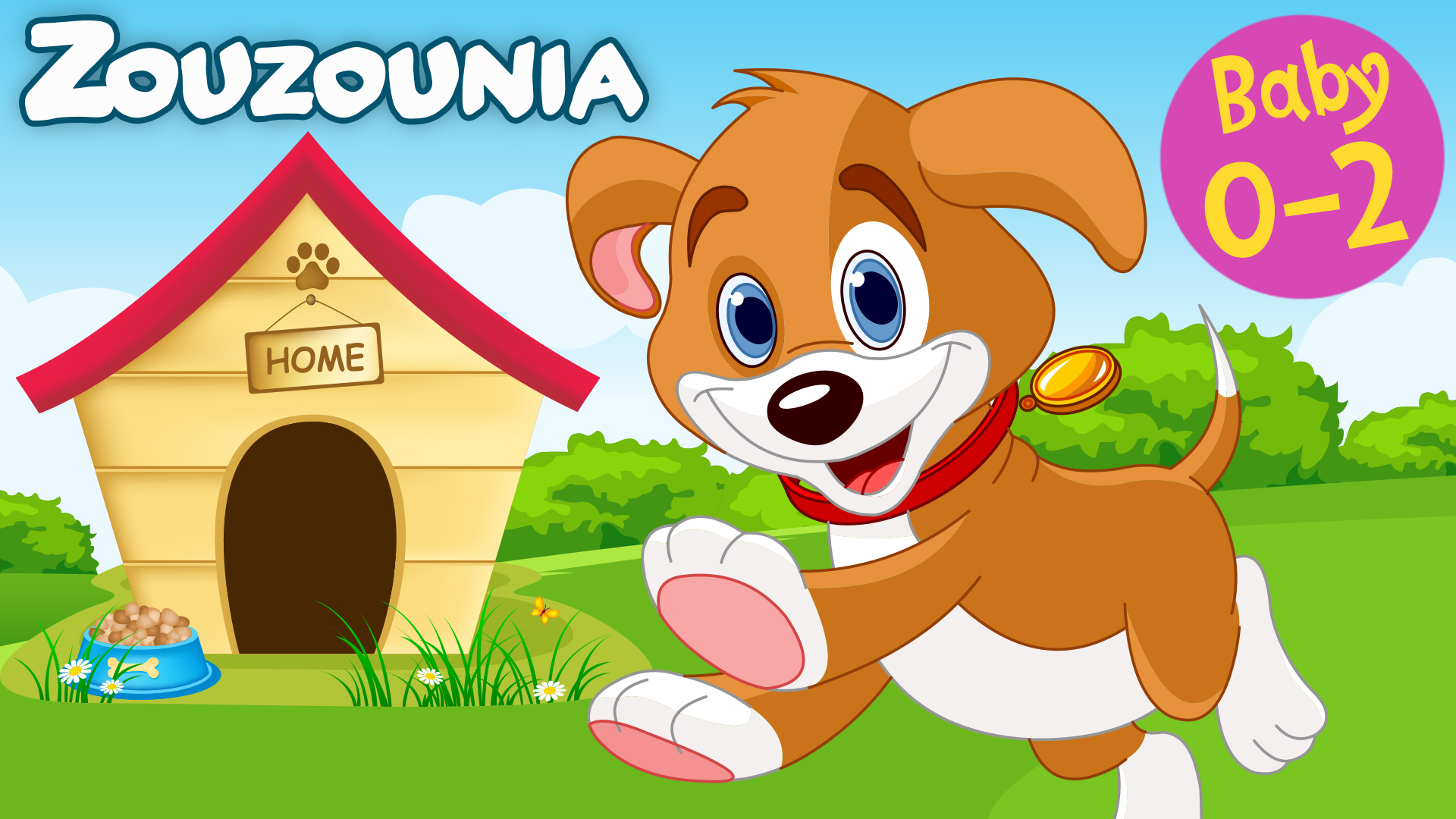 Έχεις δει ποτέ σκυλάκι; - Zouzounia Baby