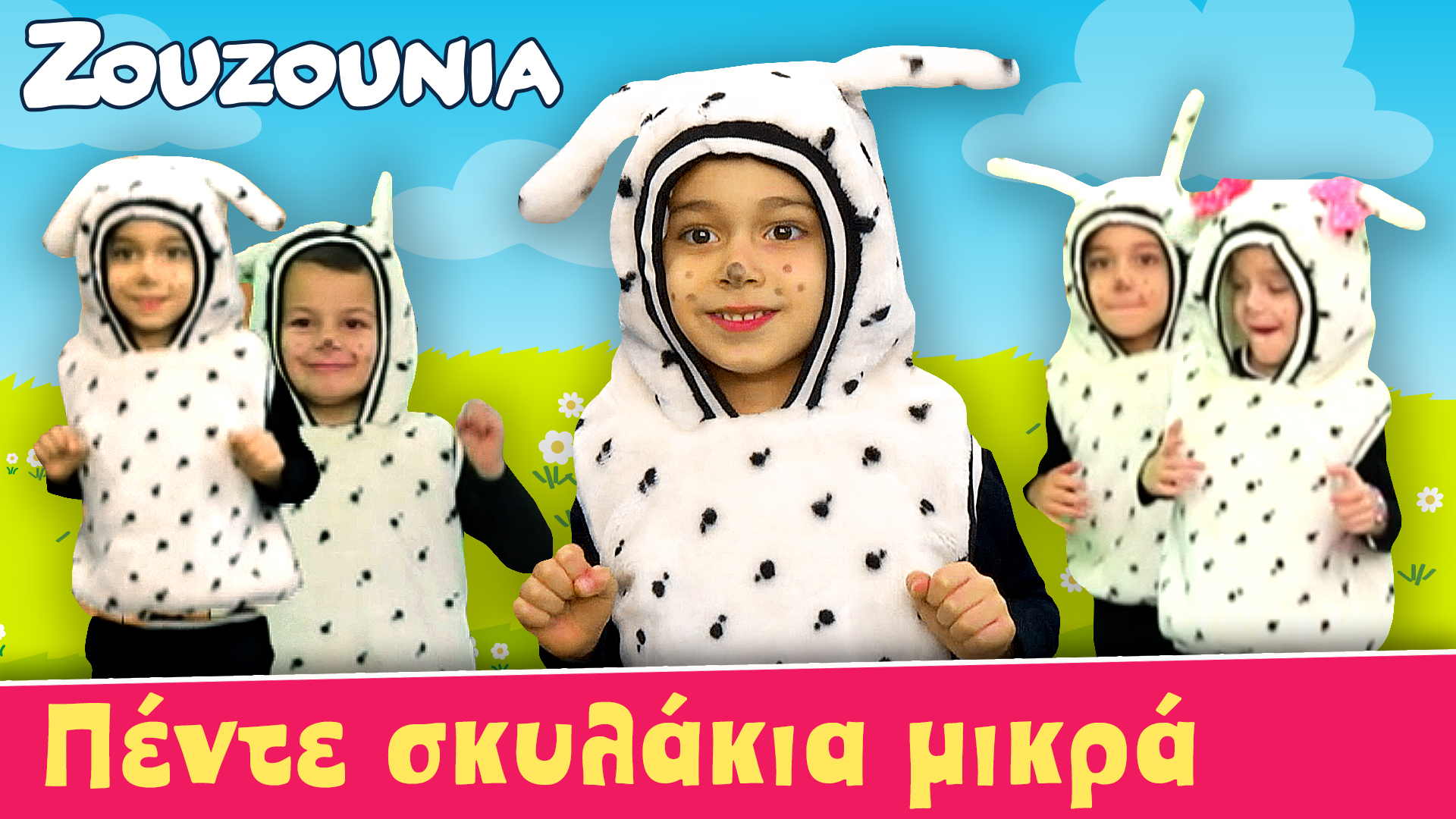 Πέντε Σκυλάκια Μικρά - Ζoυζούνια