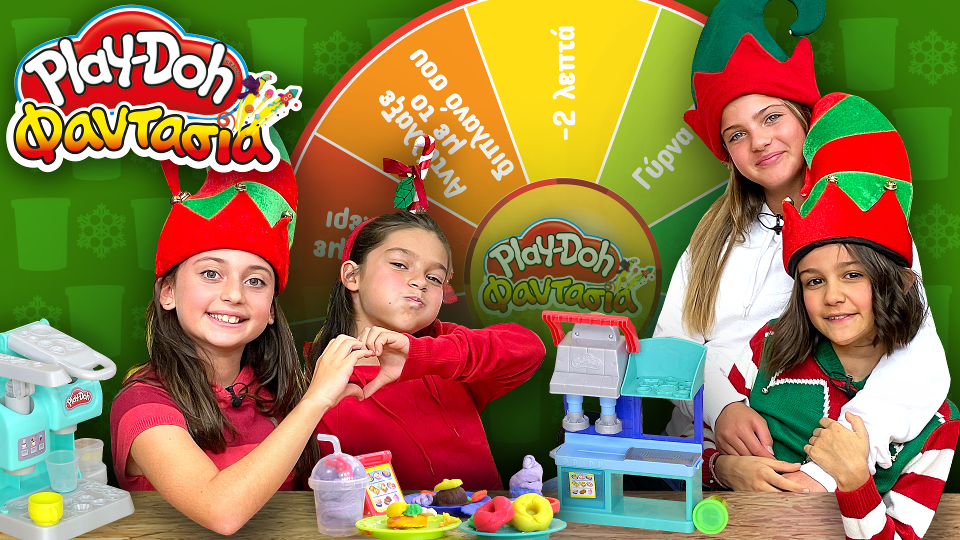 Play-Doh Φαντασία! Επεισόδιο 35 | Χριστουγεννιάτικος μαγικός τροχός