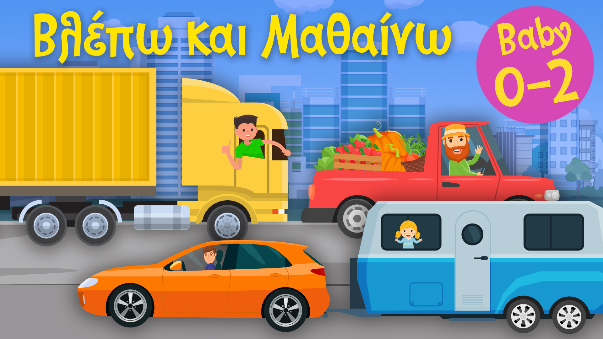 Tα Οχήματα Που Μεταφέρουν | Βλέπω και Mαθαίνω