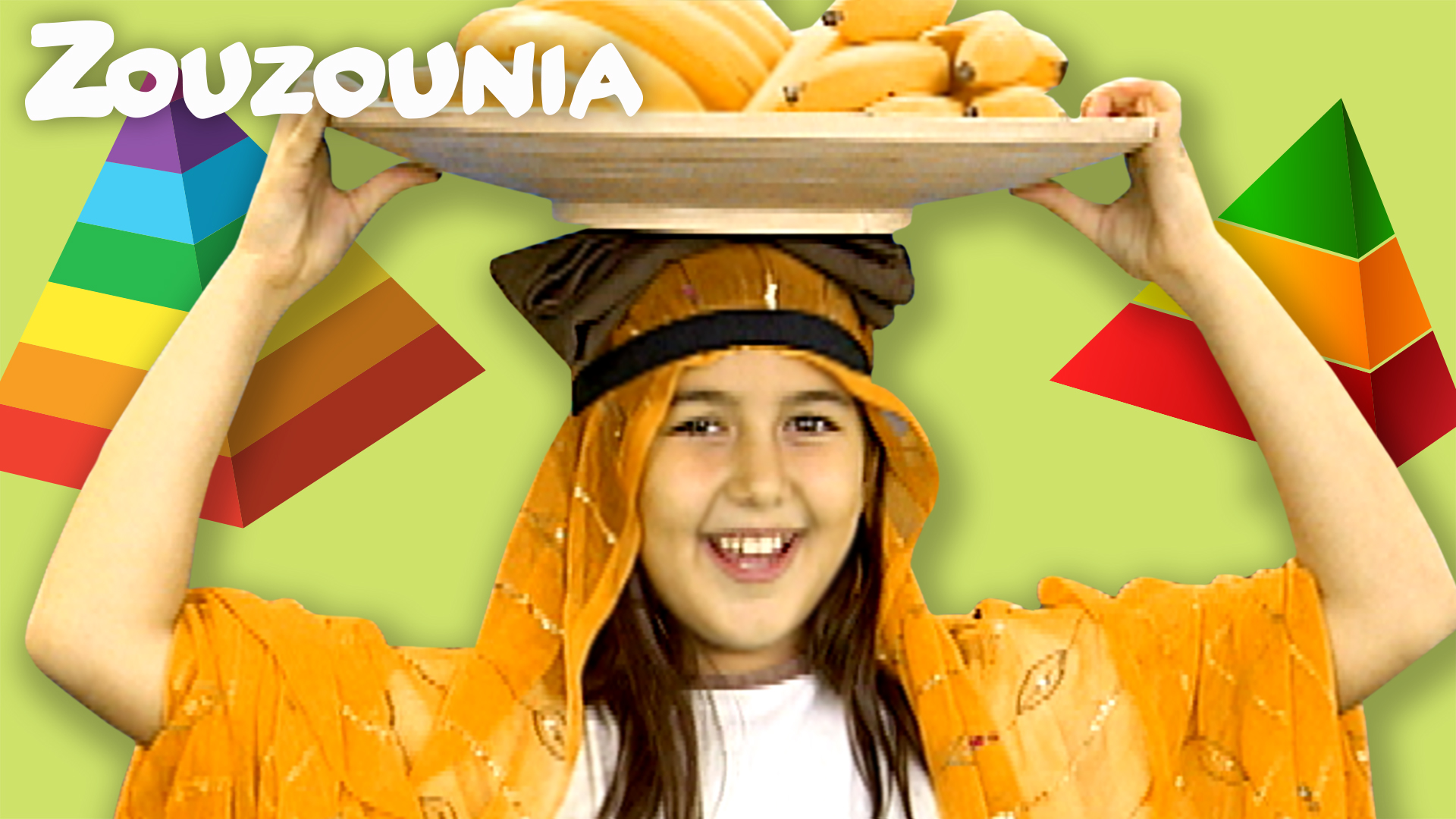 Η Πυραμίδα - Ζουζούνια 