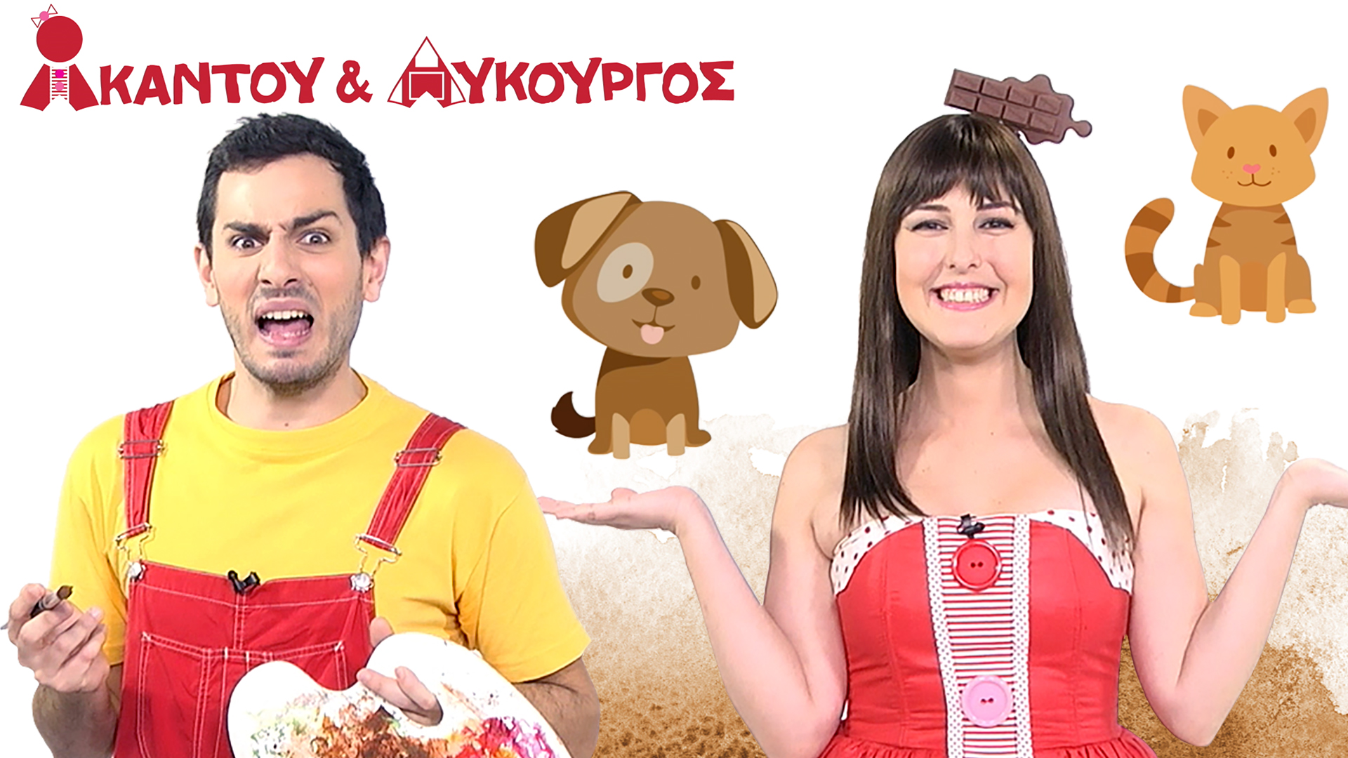 Καφέ | Ακαντού & Λυκούργος