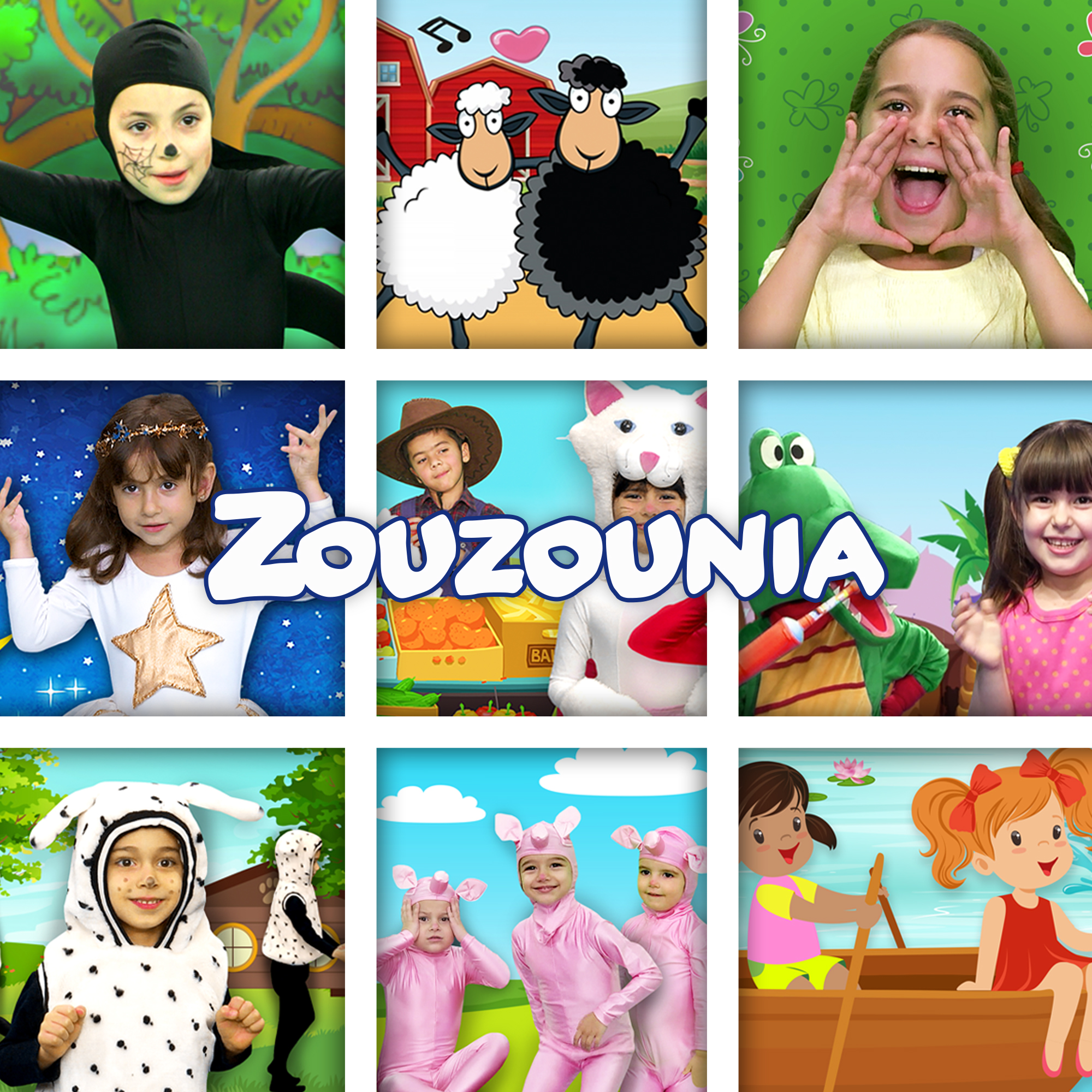 Αγαπημένα Παιδικά Τραγούδια