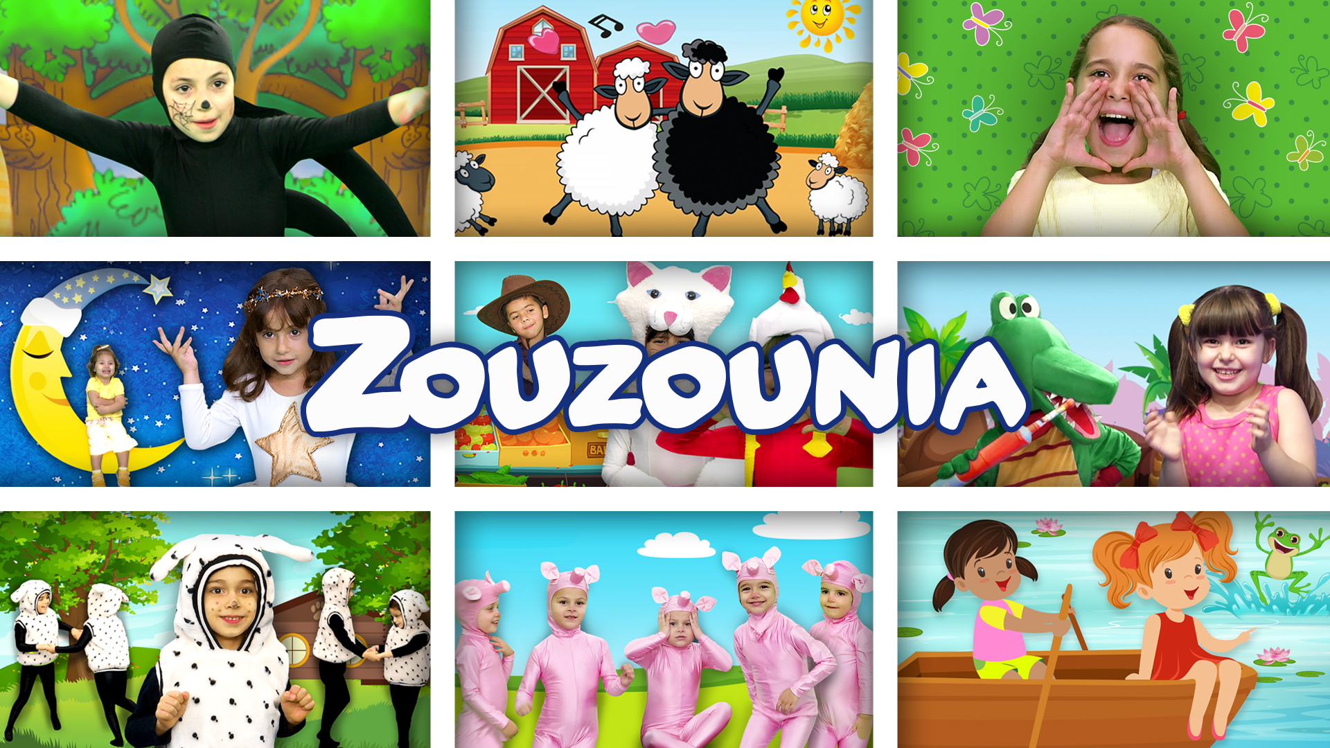 Αγαπημένα Παιδικά Τραγούδια