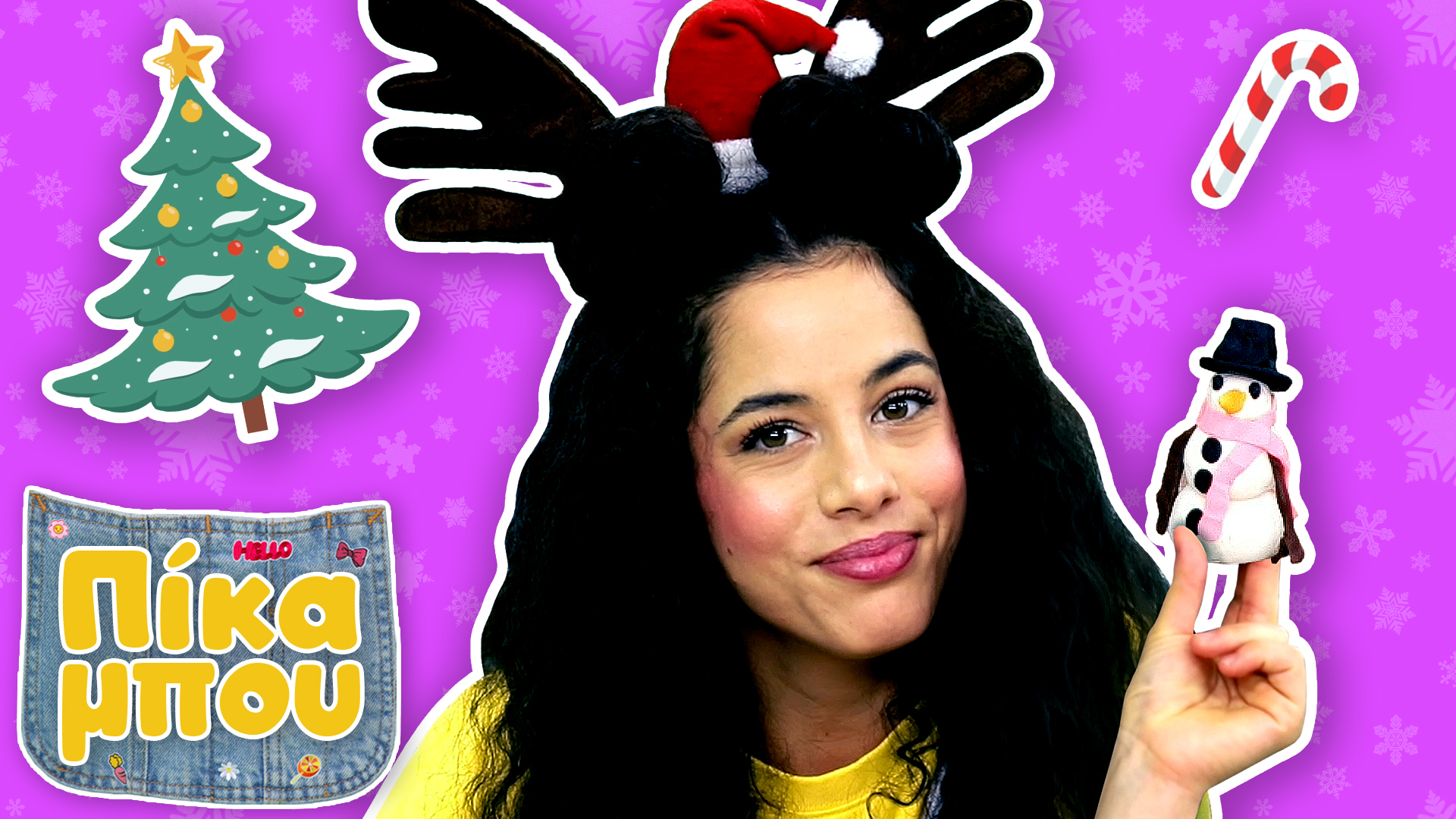 XΡΙΣΤΟΥΓΕΝΝΑ με την ΠΙΚΑΜΠΟΥ | Φτιάχνουμε ένα χιονάνθρωπο! 