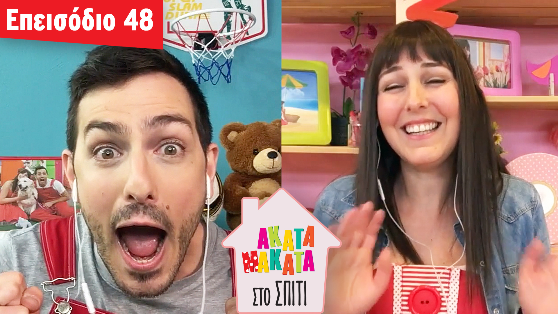 AKATA MAKATA στο Σπίτι | Επεισόδιο #48