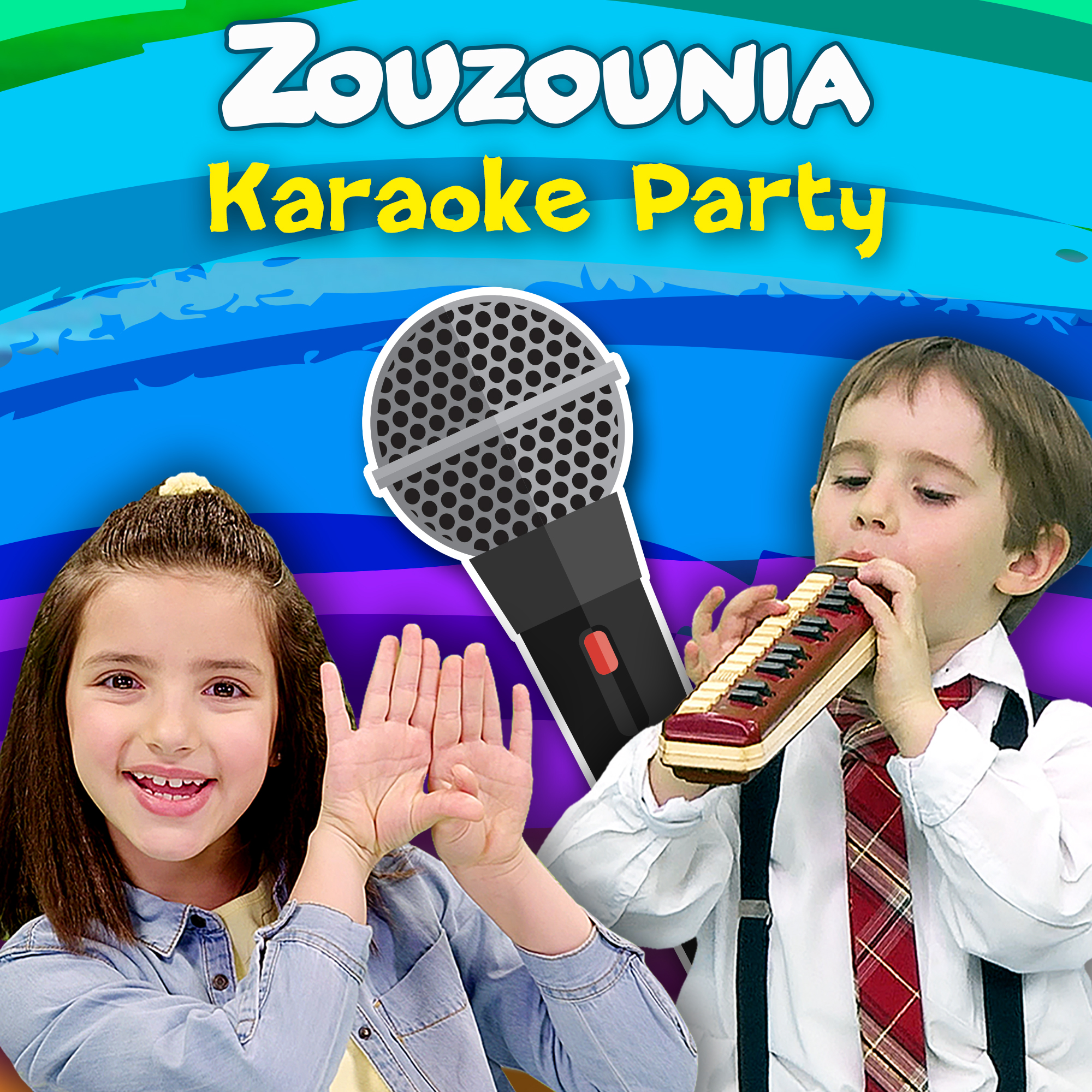 Karaoke Party με τα Ζουζούνια