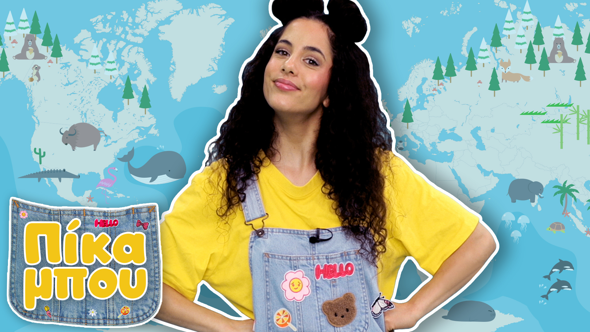 Μαθαίνουμε τα Ζωάκια τoυ Κόσμου με την ΠΙΚΑΜΠΟΥ!