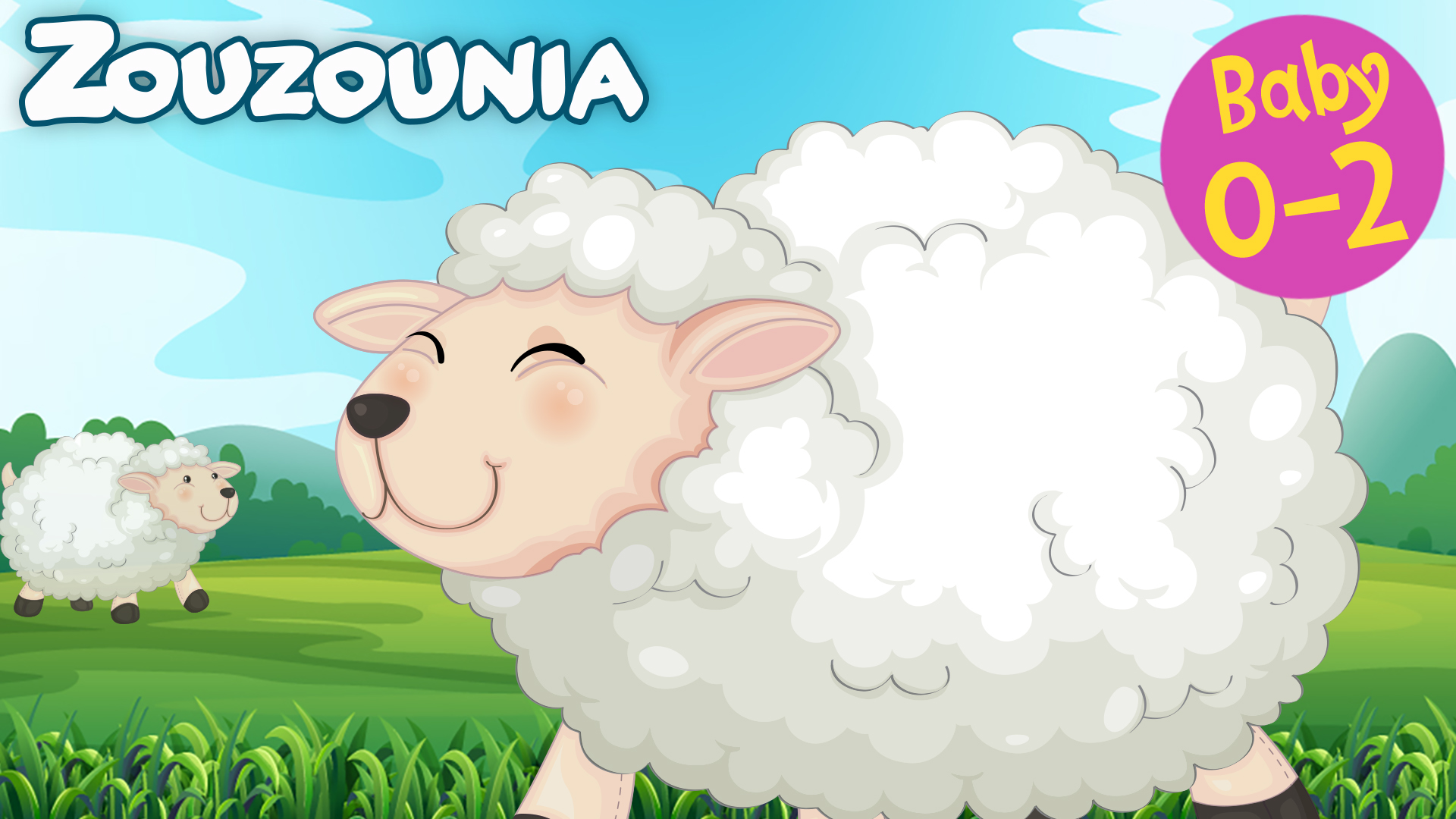 Προβατάκια - Zouzounia Baby