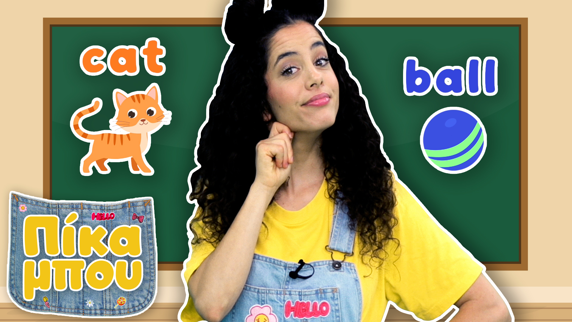 Μαθαίνουμε Αγγλικά με την ΠΙΚΑΜΠOΥ και διαβάζουμε για τα αγαπημένα μας ζωάκια!