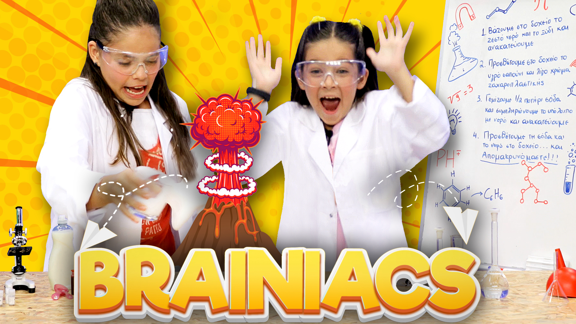 Έκρηξη Ηφαστείου Με Μαγειρική Σόδα! | Brainiacs #2