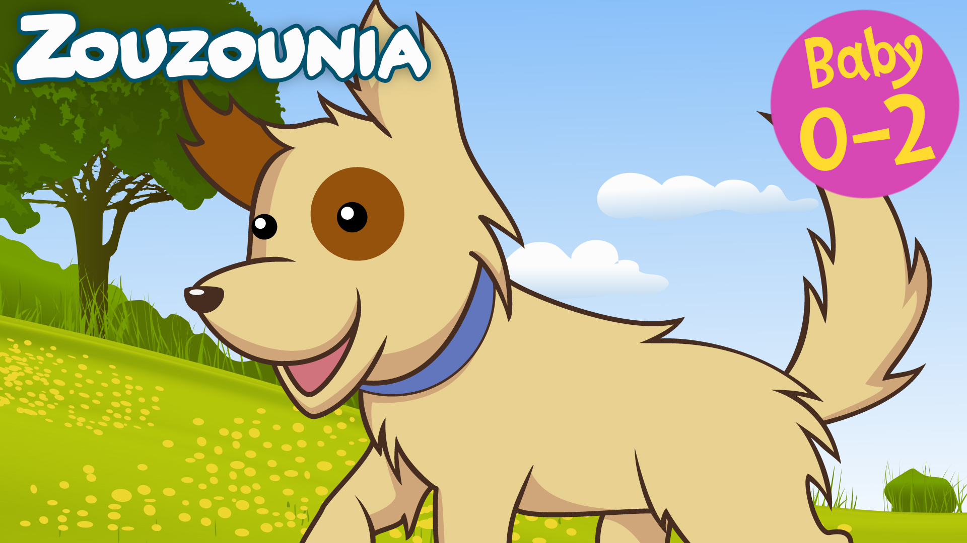 Το Σκυλάκι Μου Η Λιλή - Zouzounia Baby