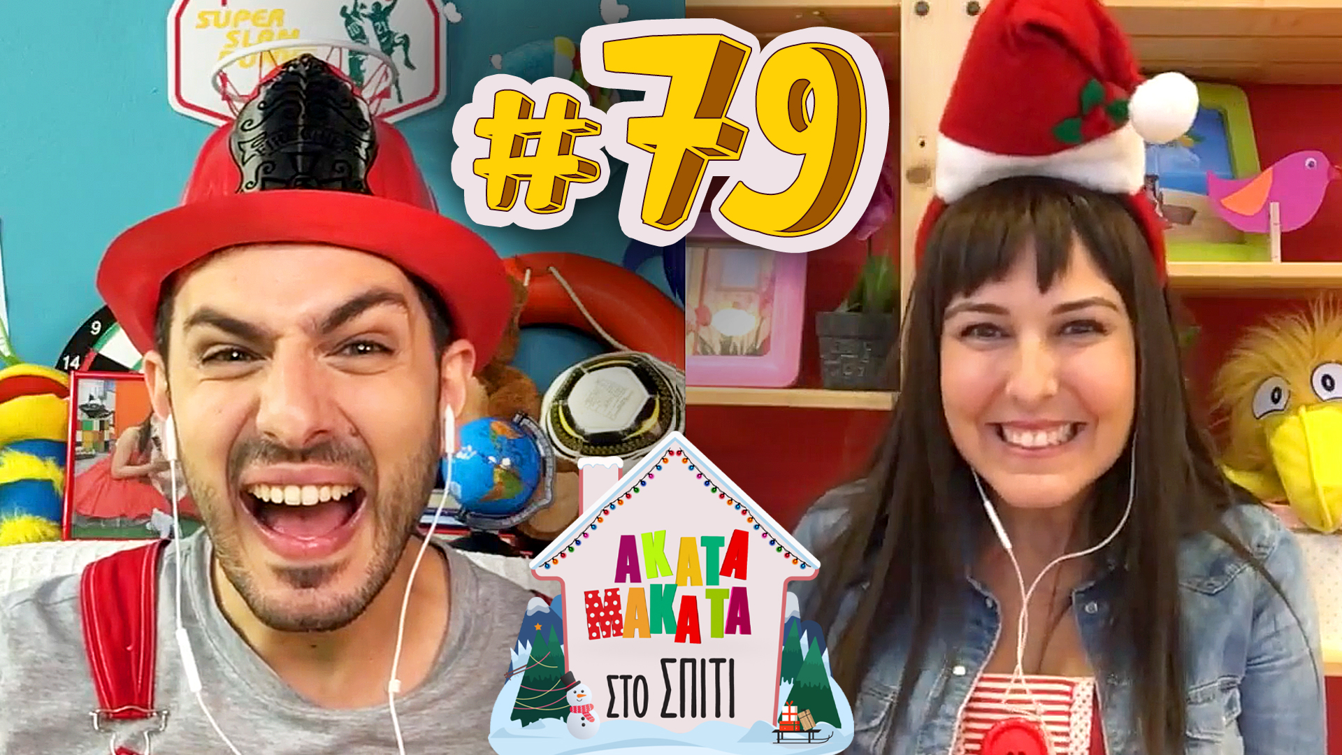 AKATA MAKATA στο Σπίτι | Επεισόδιο #79