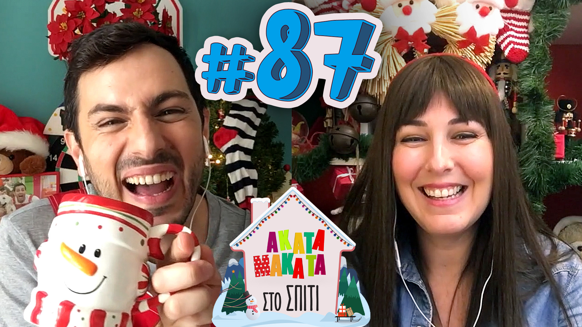 AKATA MAKATA στο Σπίτι | Επεισόδιο #87