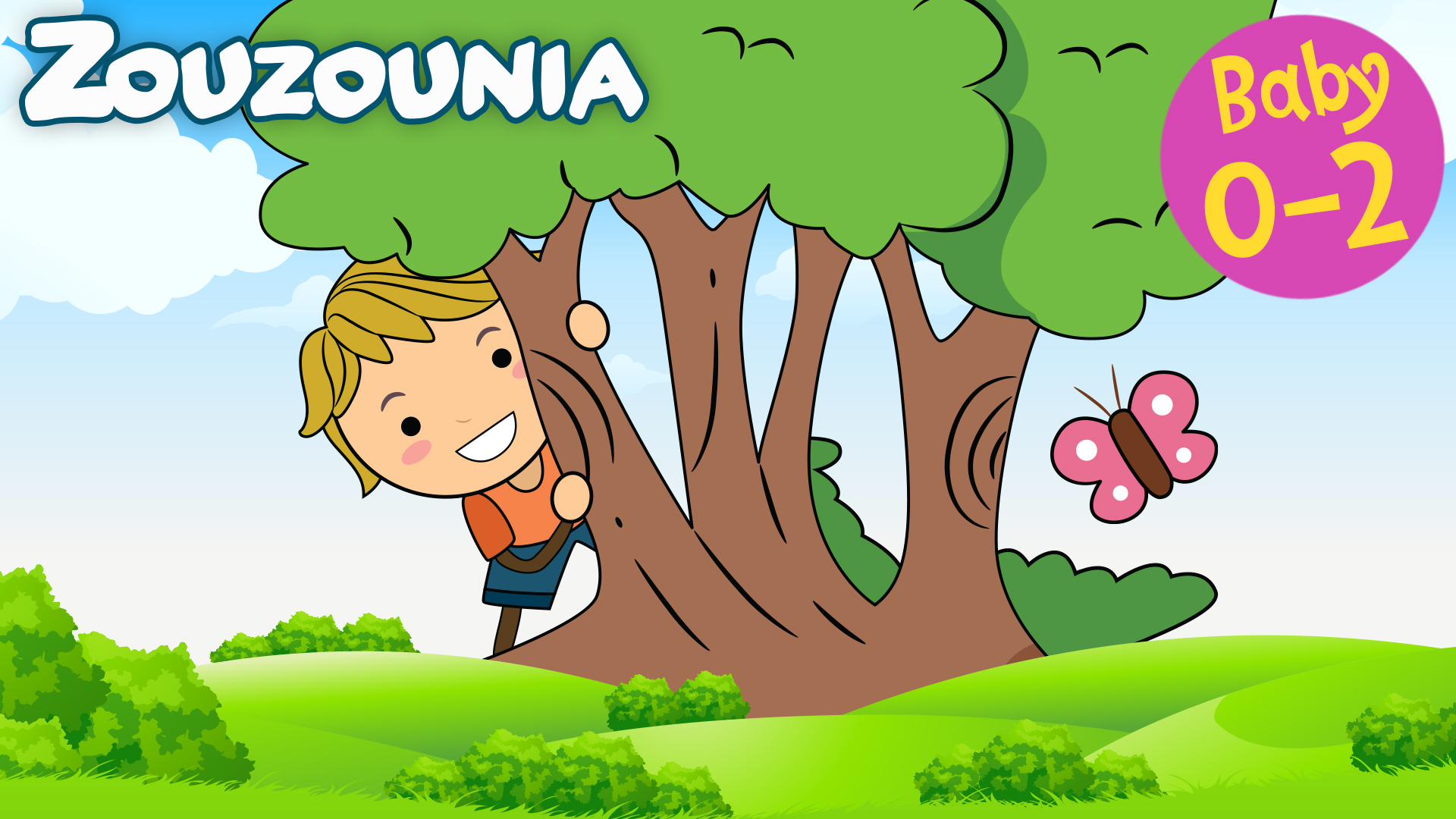 Στο Δεντράκι Το Ψηλό - Zouzounia Baby