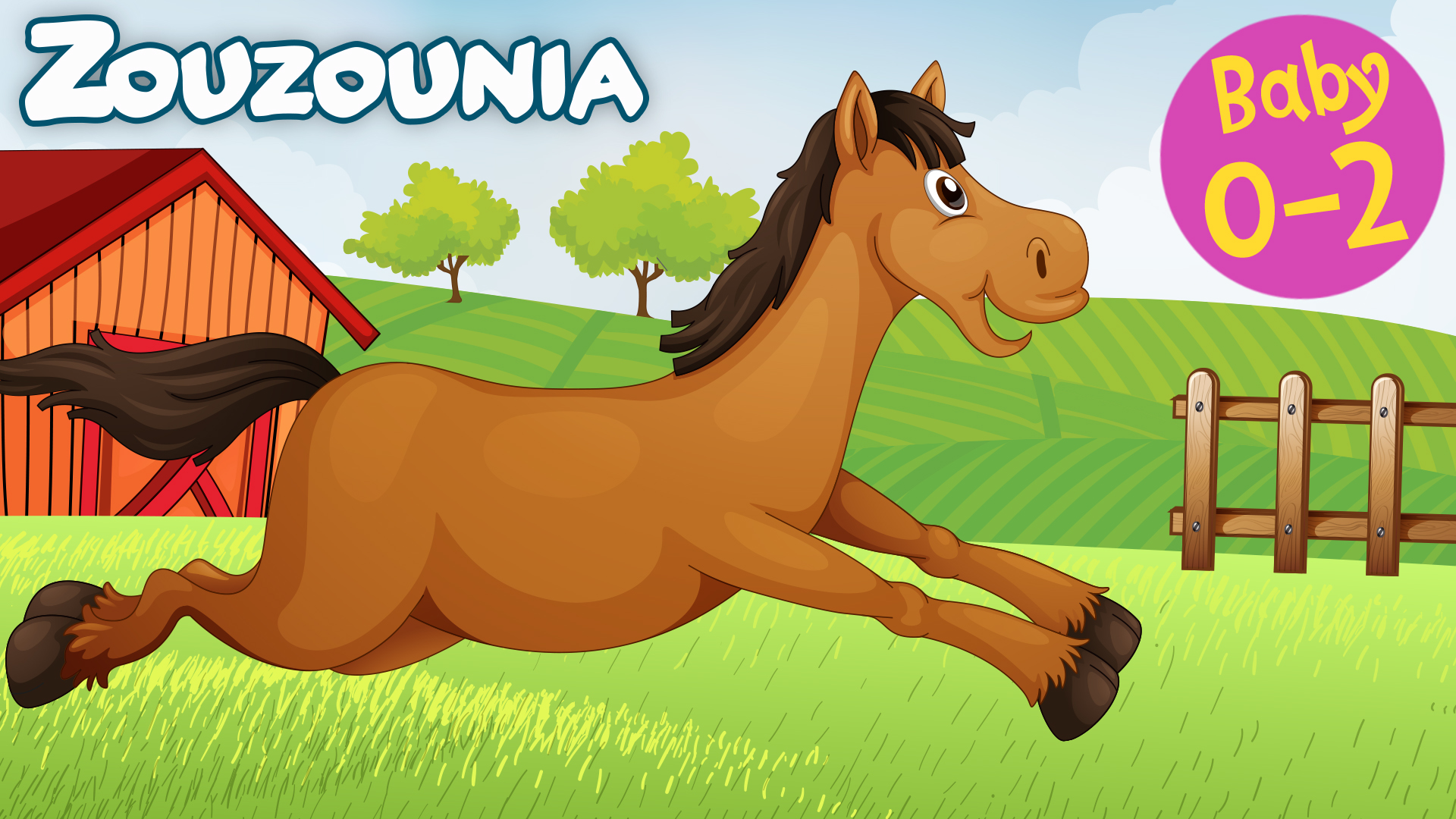 Το Αλογάκι - Zouzounia Baby