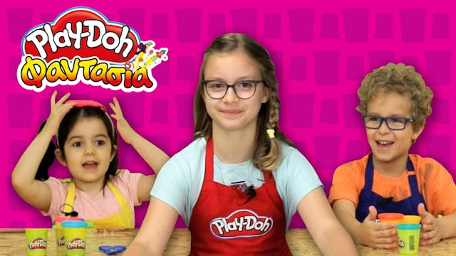 Play-Doh Φαντασία! Επεισόδιο 7 | Φτιά...