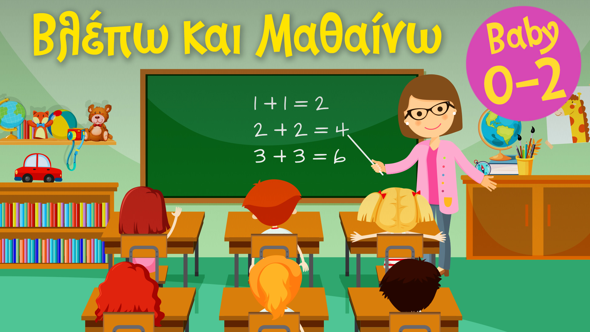 Τα Επαγγέλματα του Σχολείου | Βλέπω και Mαθαίνω