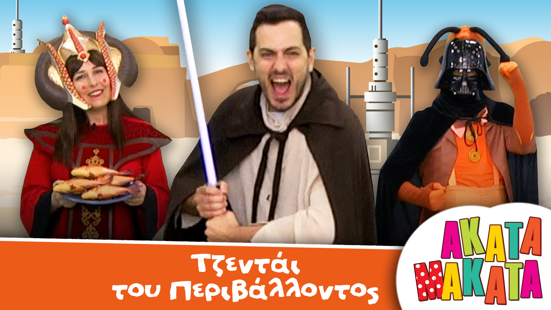 Τζεντάι τoυ Περιβάλλοντος