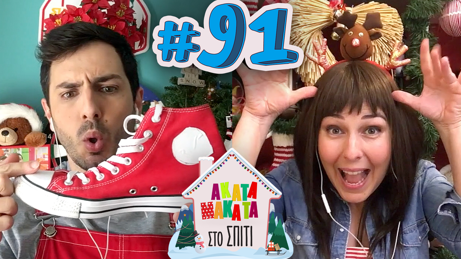 AKATA MAKATA στο Σπίτι | Επεισόδιο #91