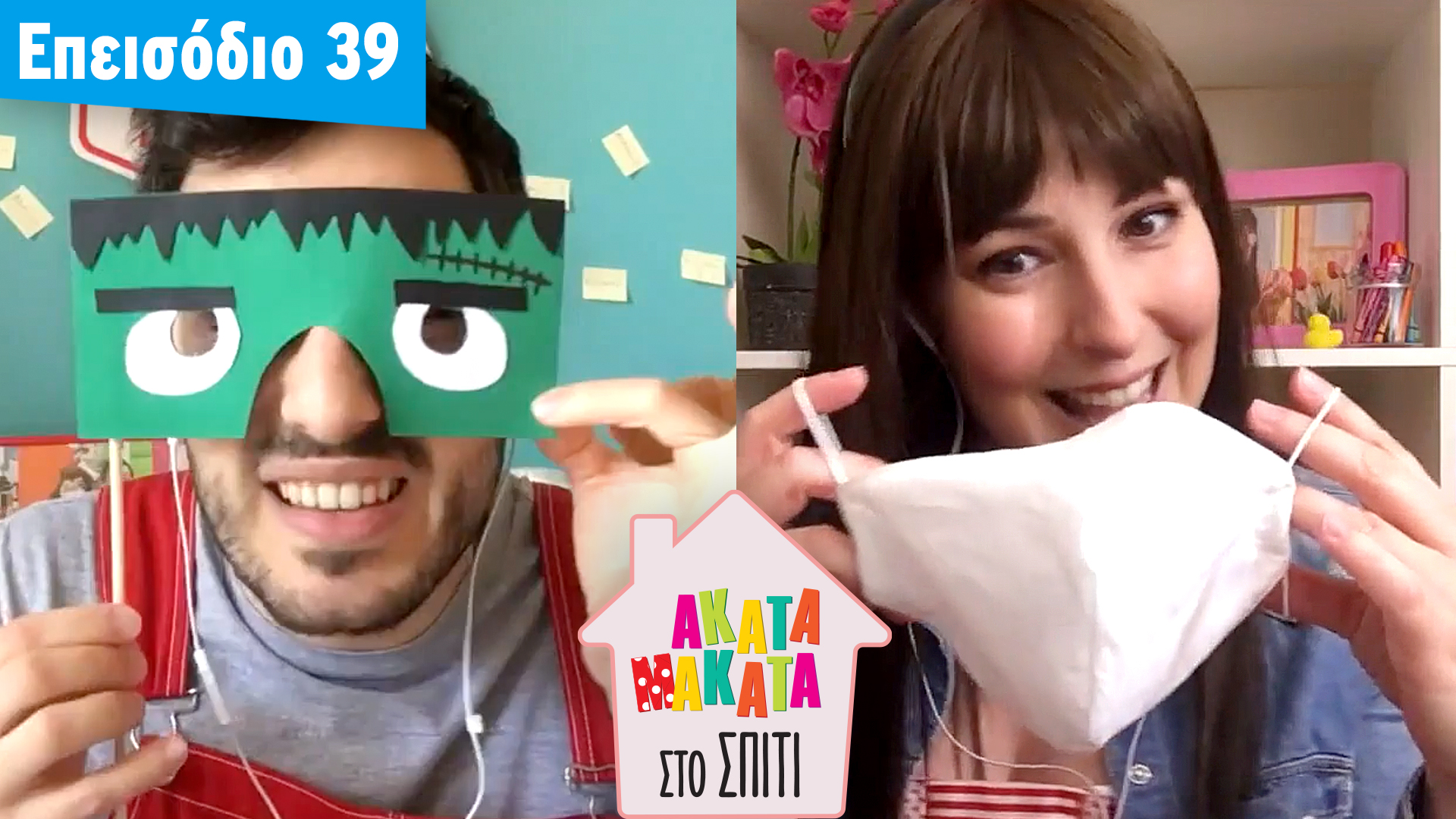 AKATA MAKATA στο Σπίτι | Επεισόδιο #39