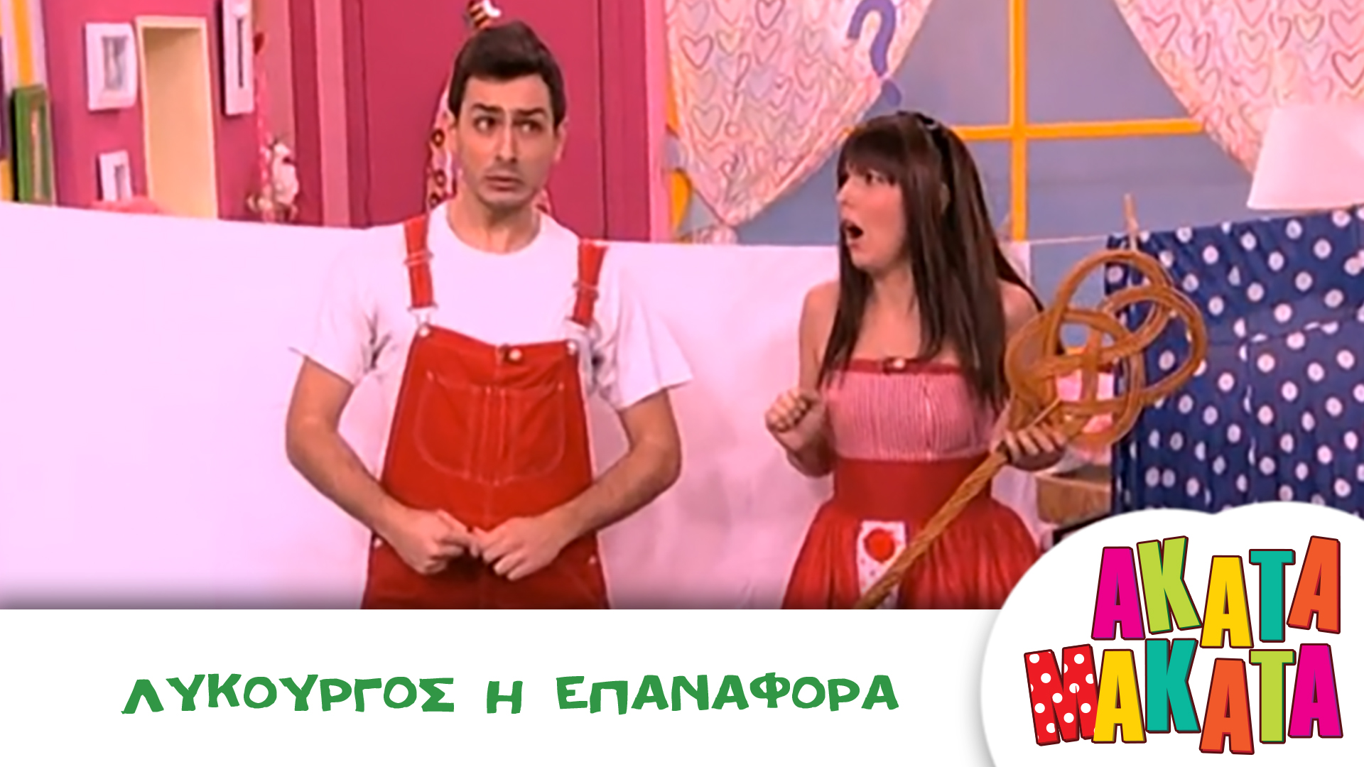 Λυκούργος η Επαναφορά