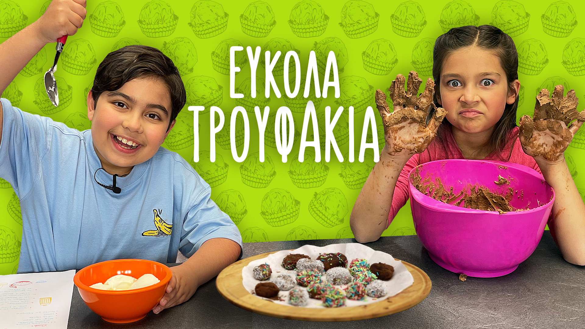 Τρουφάκια | Μικροί Σκούφοι #10