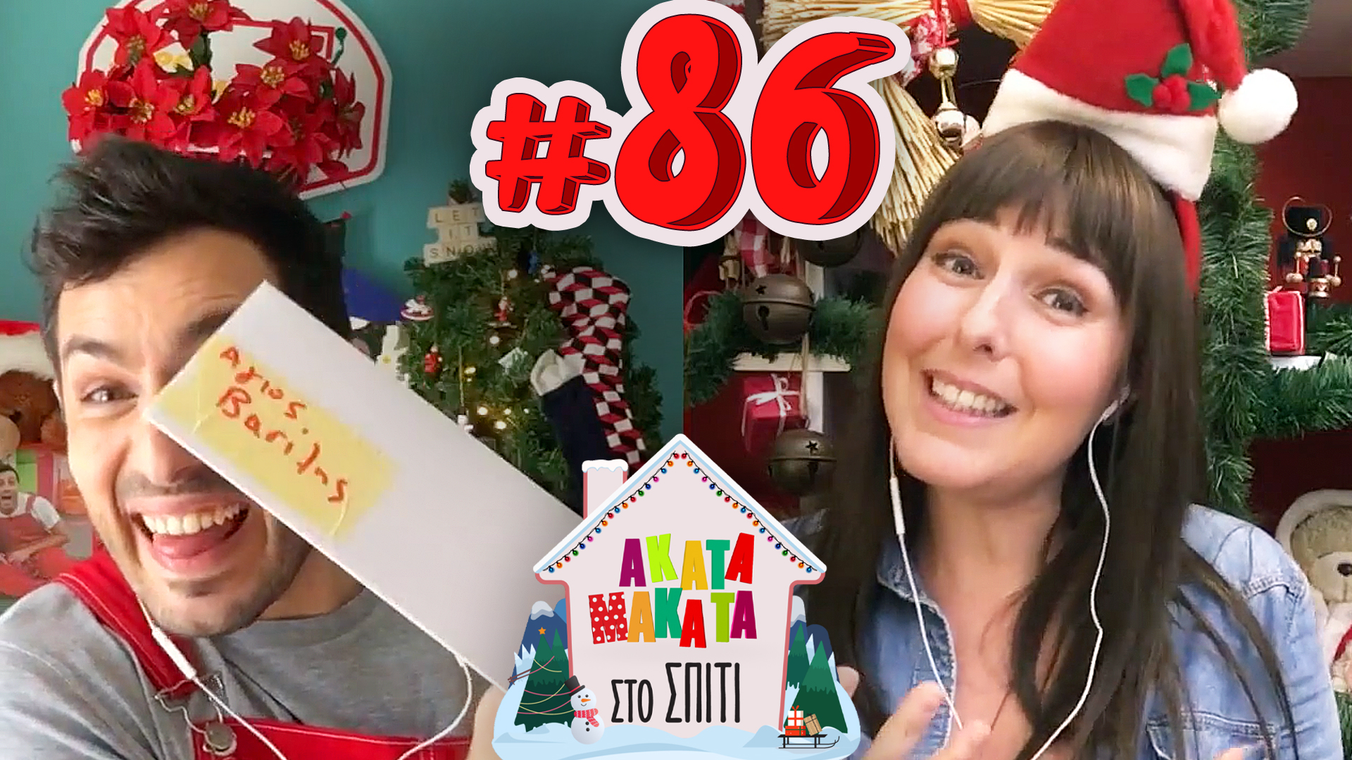 AKATA MAKATA στο Σπίτι | Επεισόδιο #86