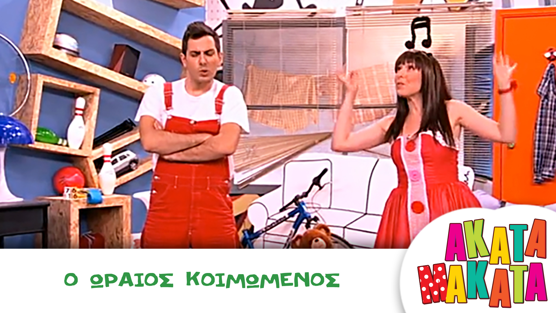 Ο Ωραίος Κοιμωμένος