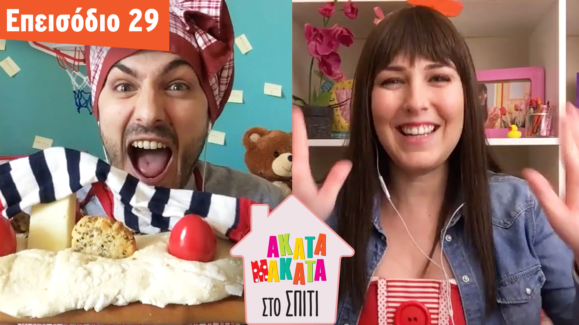 AKATA MAKATA στο Σπίτι | Επεισόδιο #29