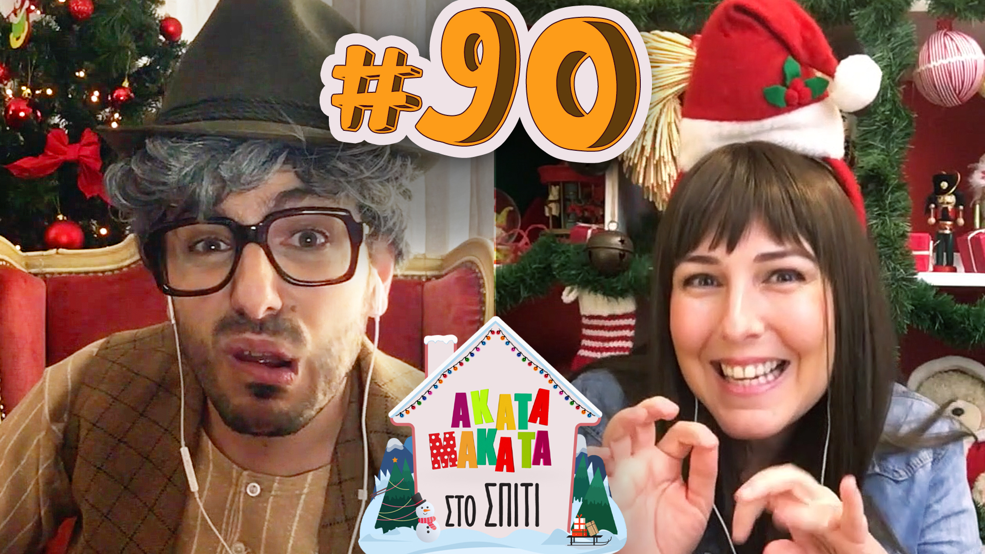 AKATA MAKATA στο Σπίτι | Επεισόδιο #90