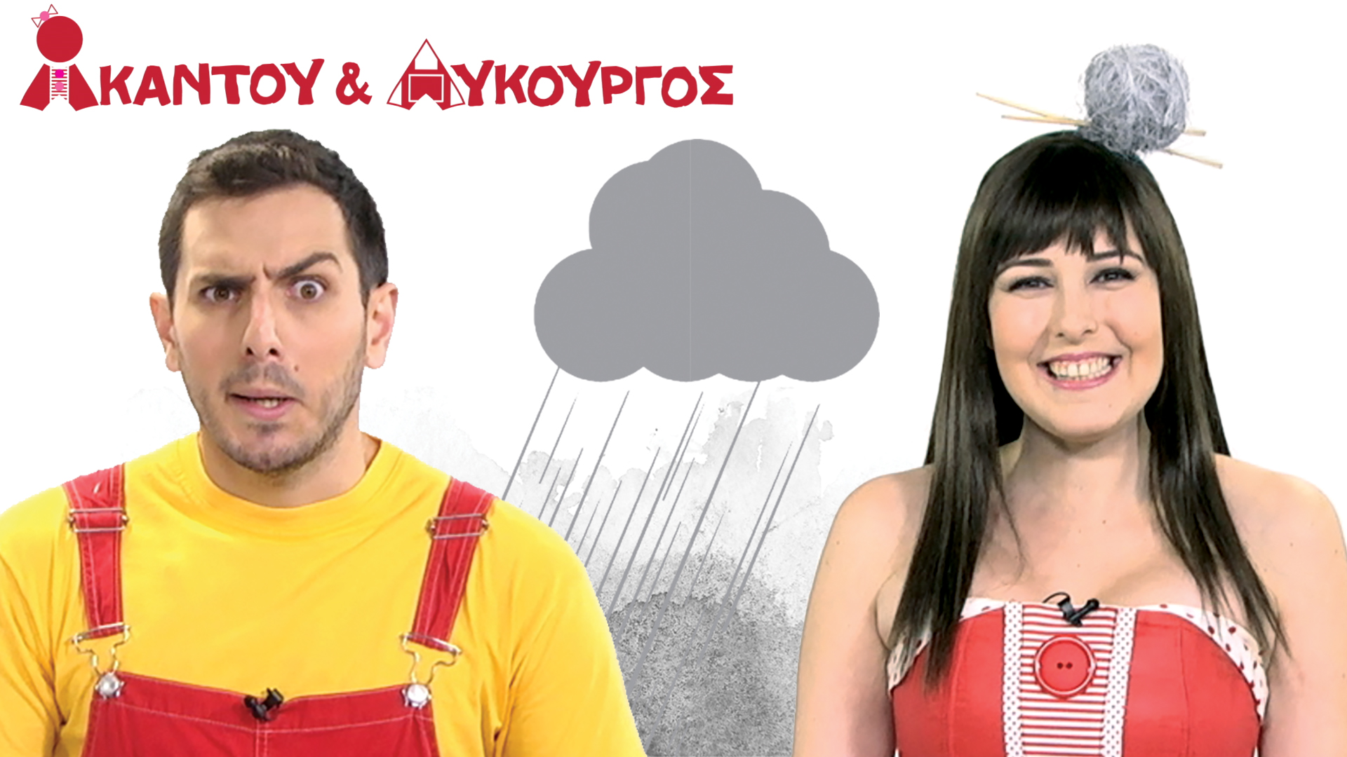 Γκρι | Ακαντού & Λυκούργος