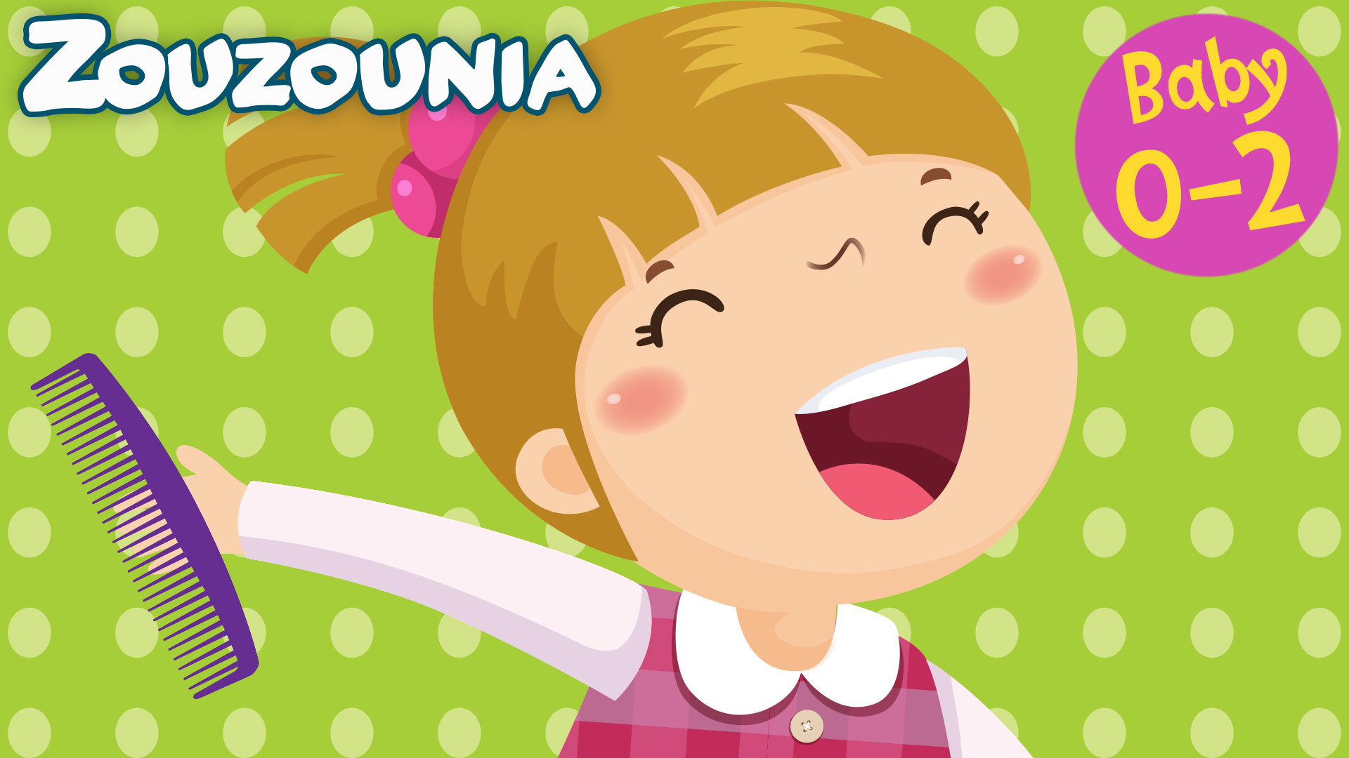Ένα Ένα, Χτενίζομαι Με Χτένα - Zouzounia Baby
