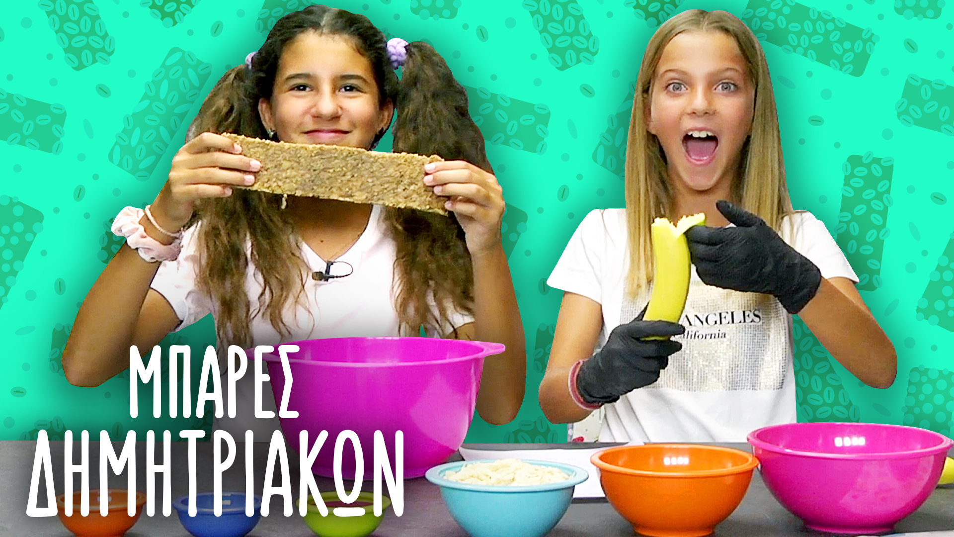 Μπάρες Δημητριακών | Μικροί Σκούφοι #12