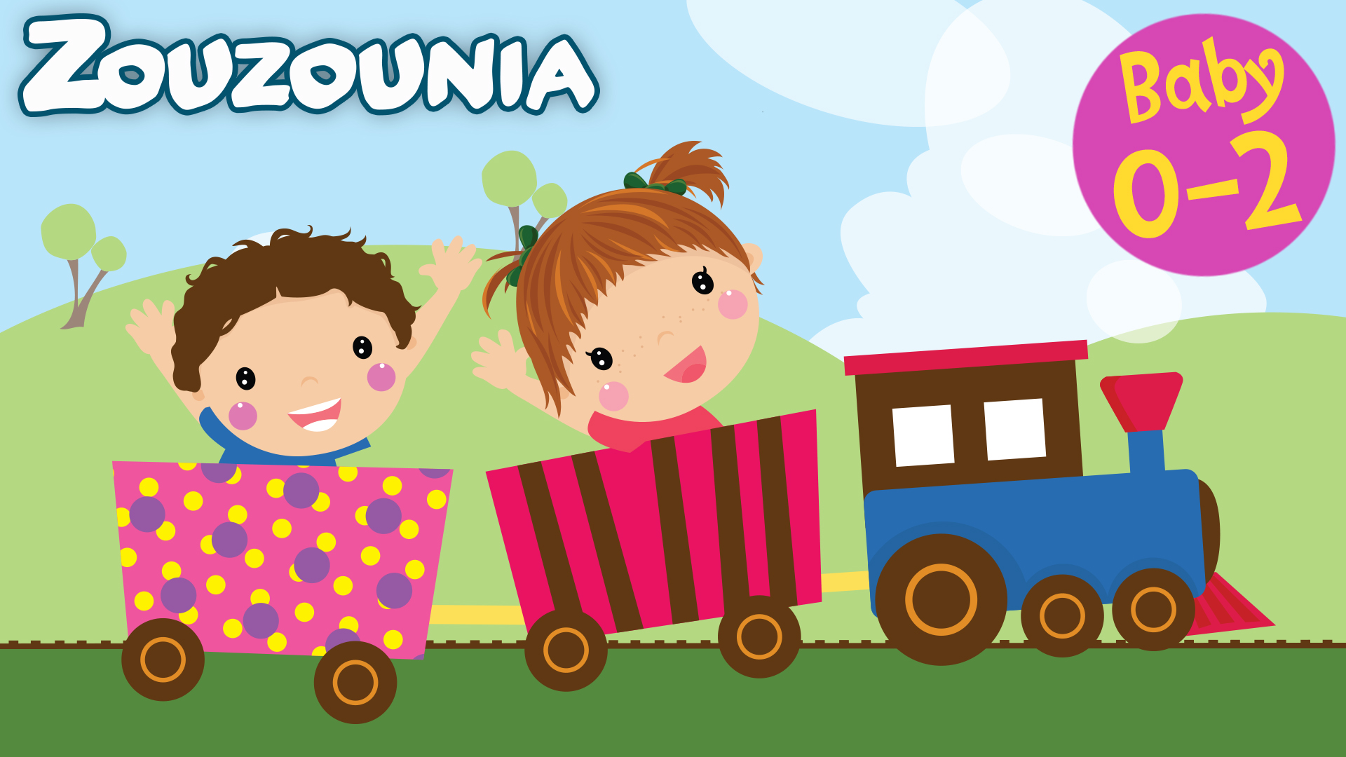 Τσαφ Τσουφ, Το Τρένο Περνά - Zouzounia Baby