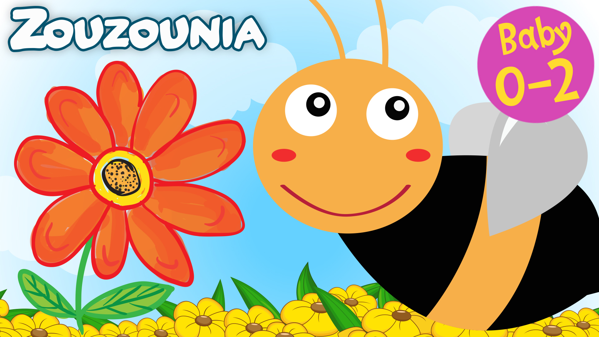 Ζουμ ζουμ ζουμ - Zouzounia Baby