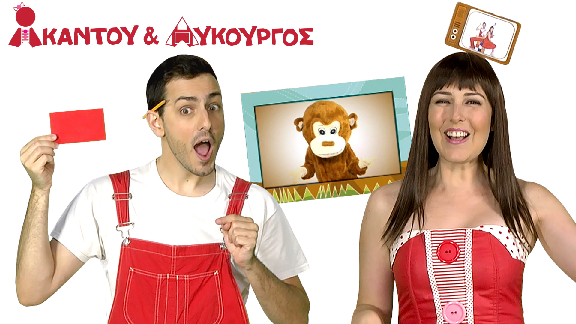 Ορθογώνιο | Ακαντού & Λυκούργος