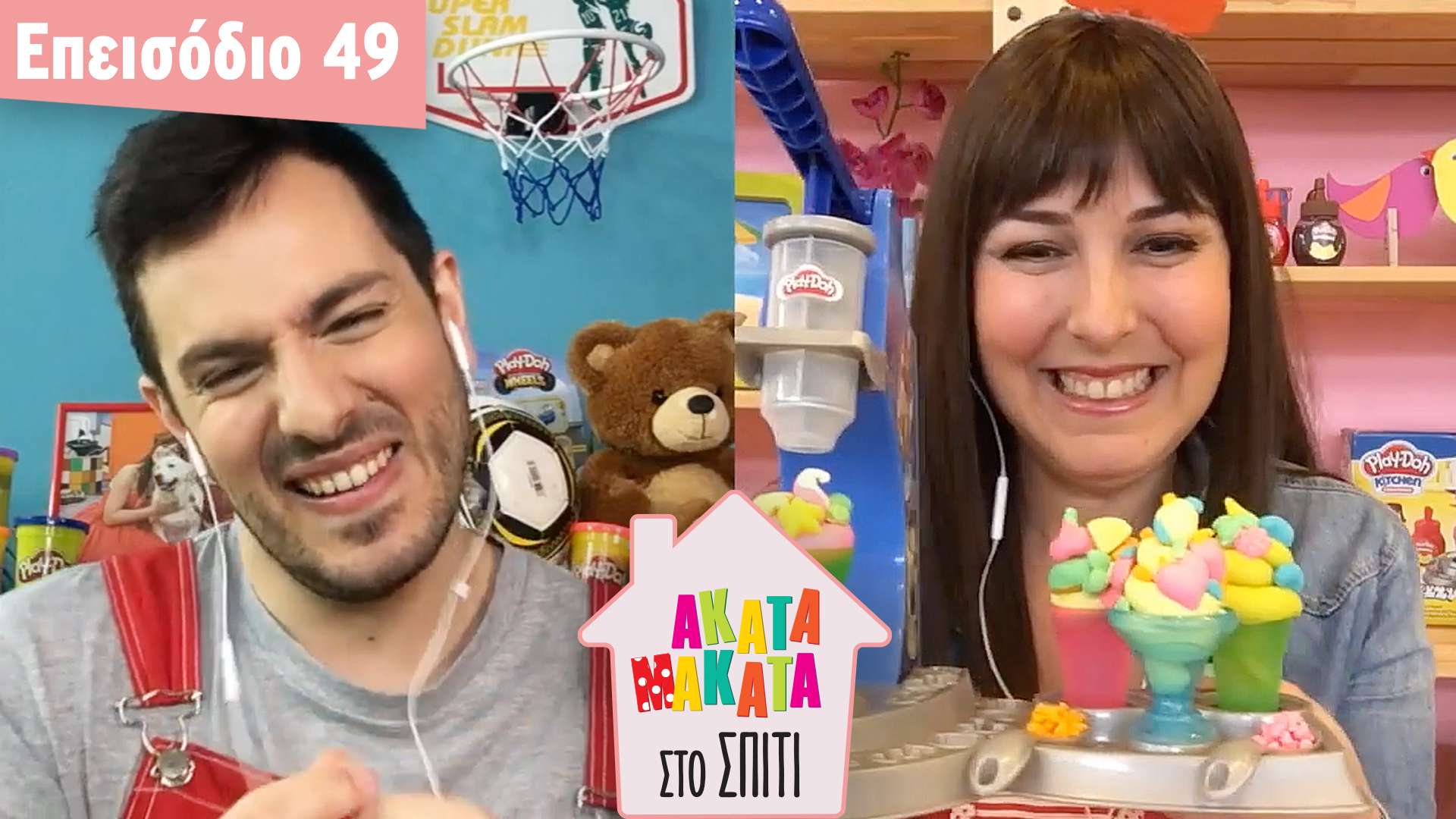 AKATA MAKATA στο Σπίτι | Επεισόδιο #49