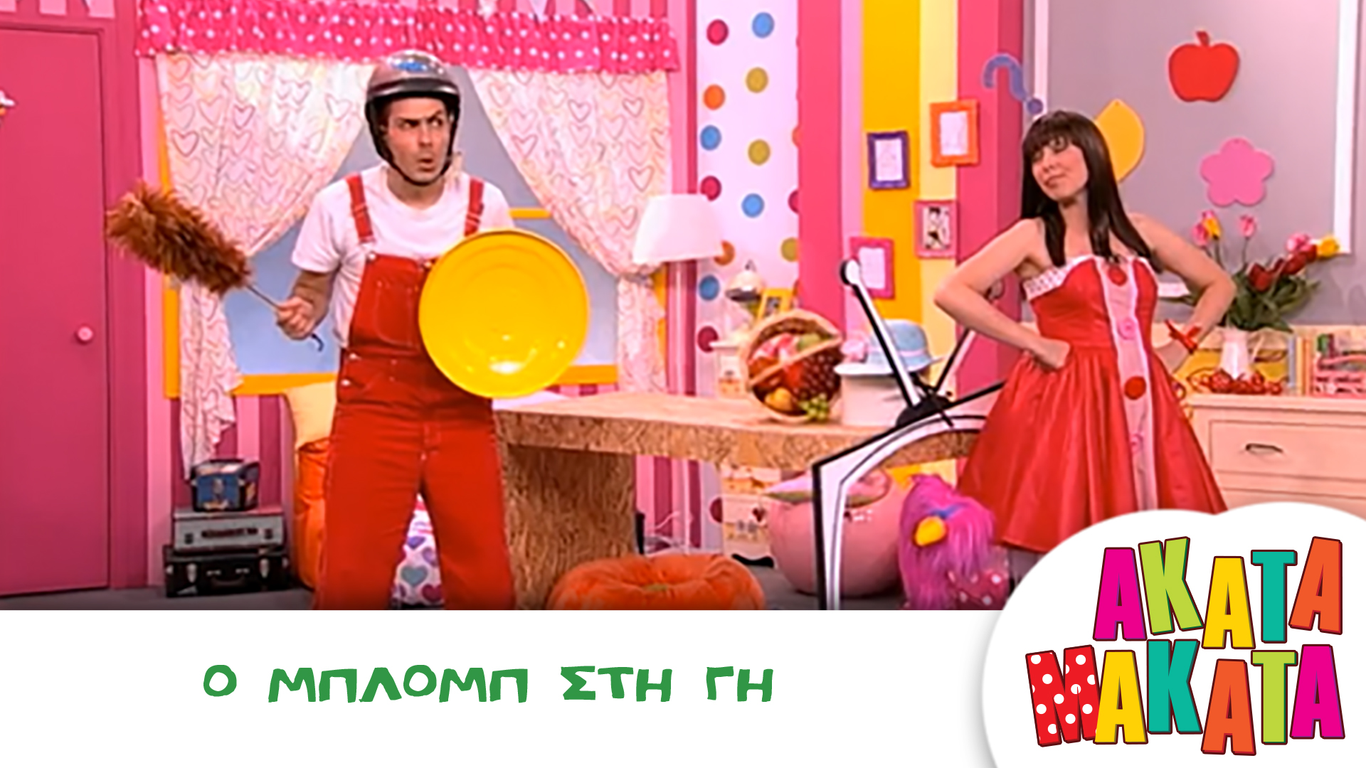 Ο Μπλομπ στη Γη