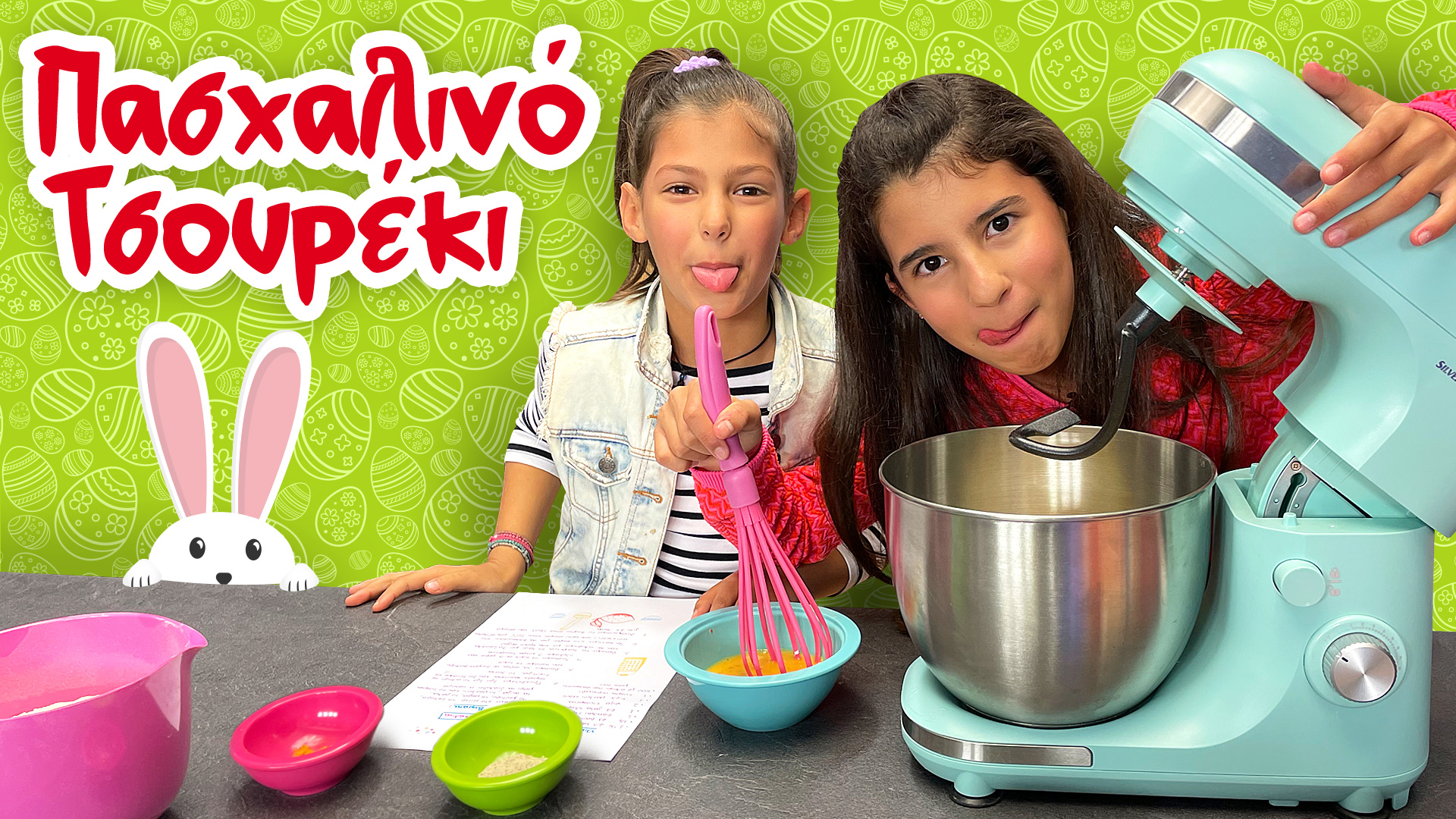 Πασχαλινά Τσουρέκια | Μικροί Σκούφοι #7