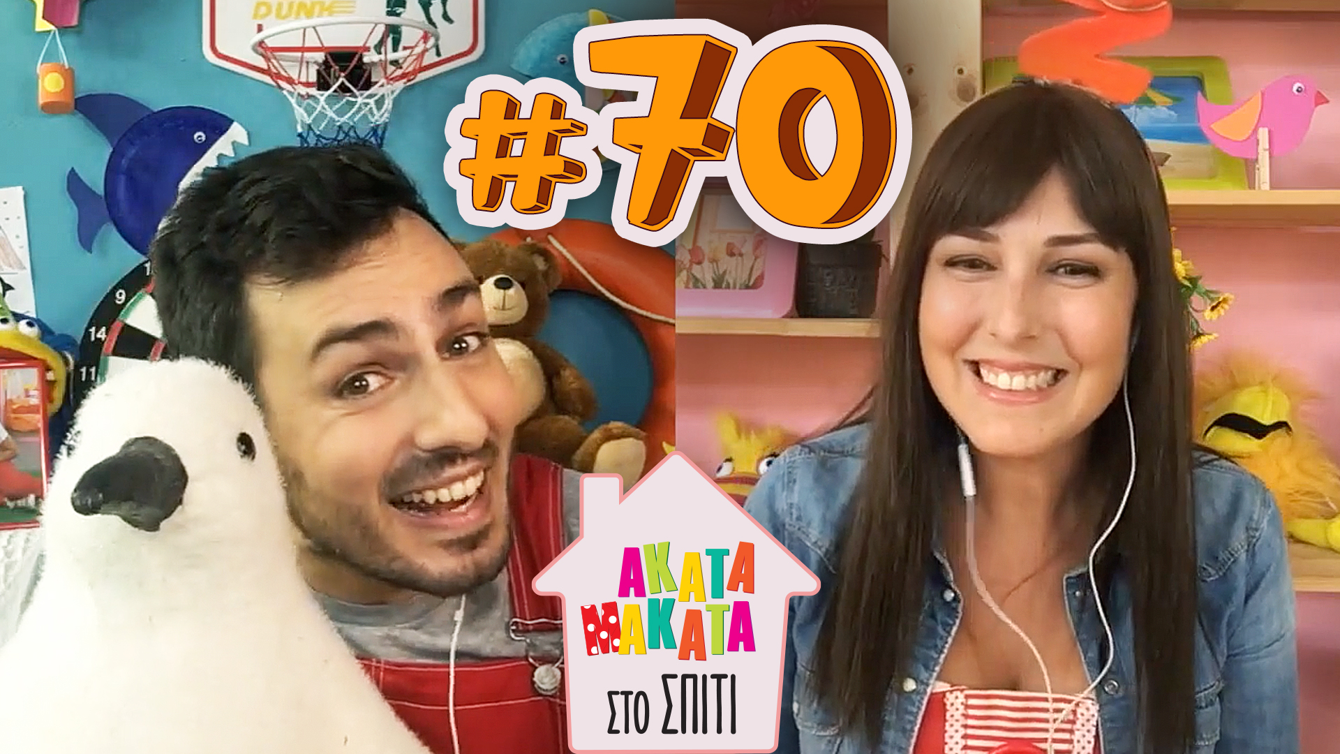 AKATA MAKATA στο Σπίτι | Επεισόδιο #70