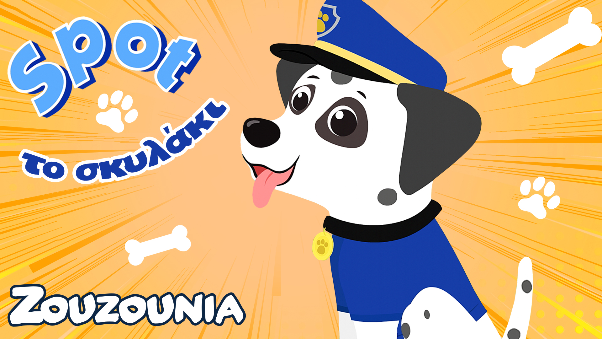 Μαθαίνουμε μαζί με τα Zωάκια | Ο Spot το κουταβάκι! | Νέα Παιδική Σειρά